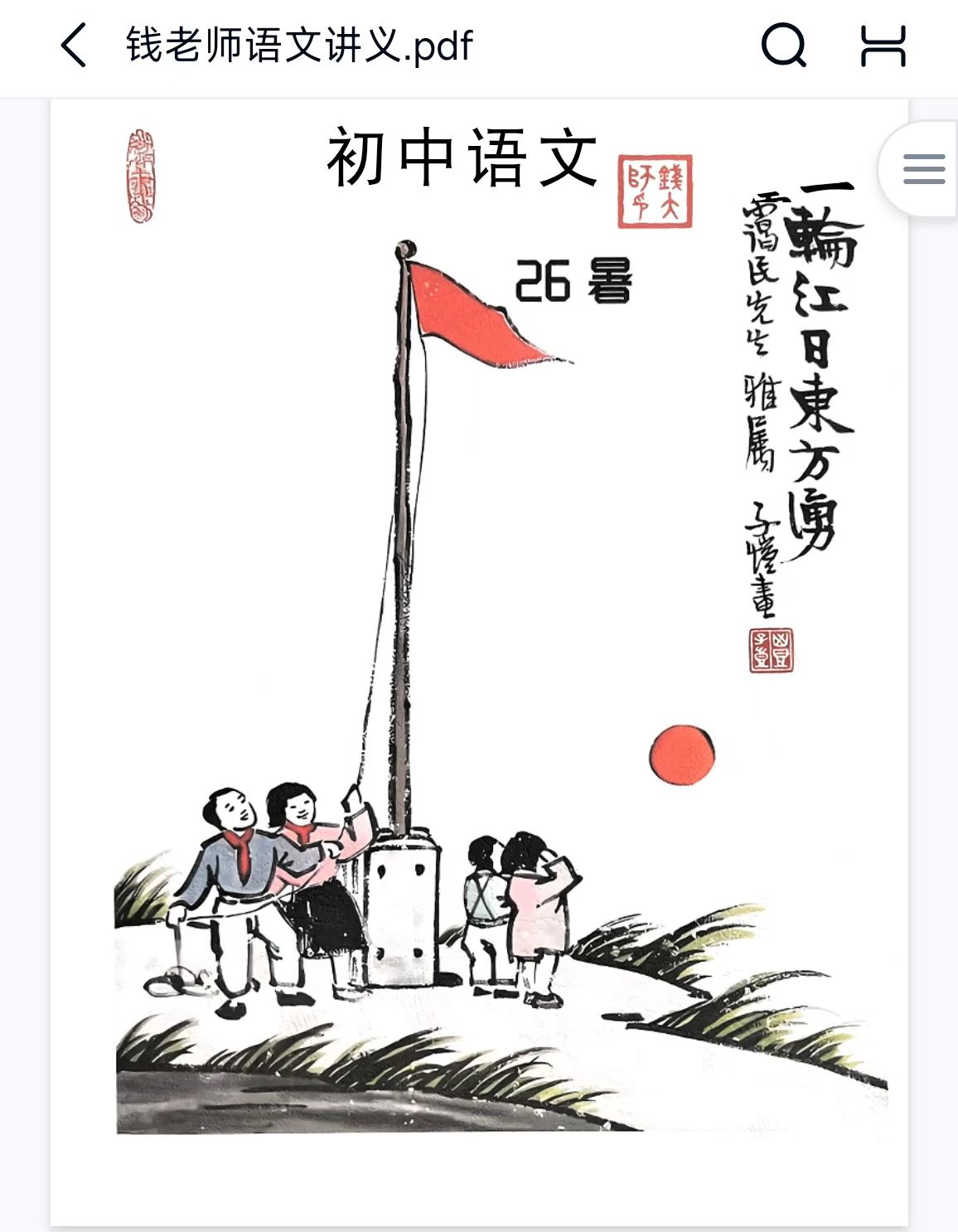 图片[3]-【初中语文】上海钱老师：新初三语文（中考）26暑-学爸优选