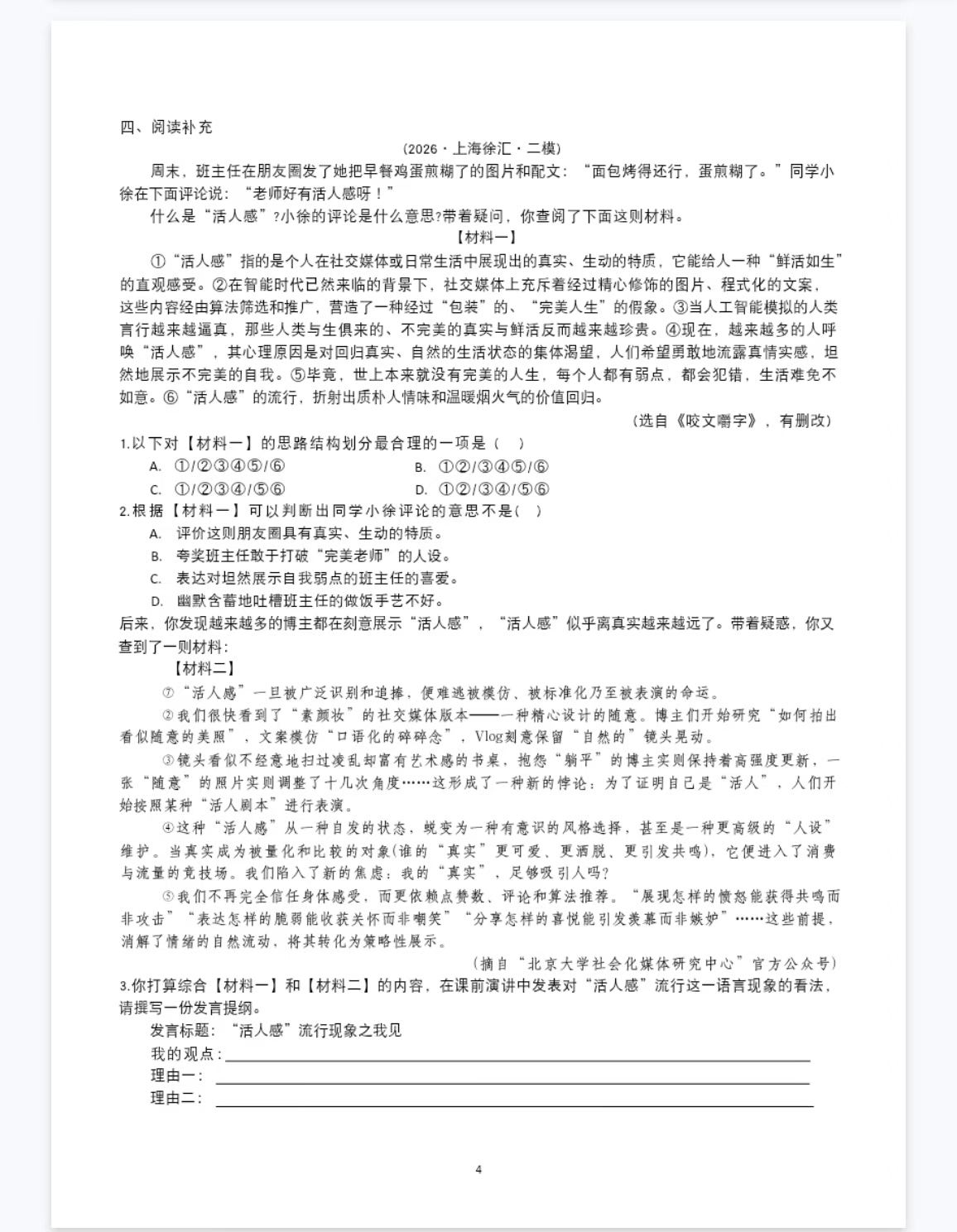 图片[4]-【初中语文】上海钱老师：新初三语文（中考）26暑-学爸优选