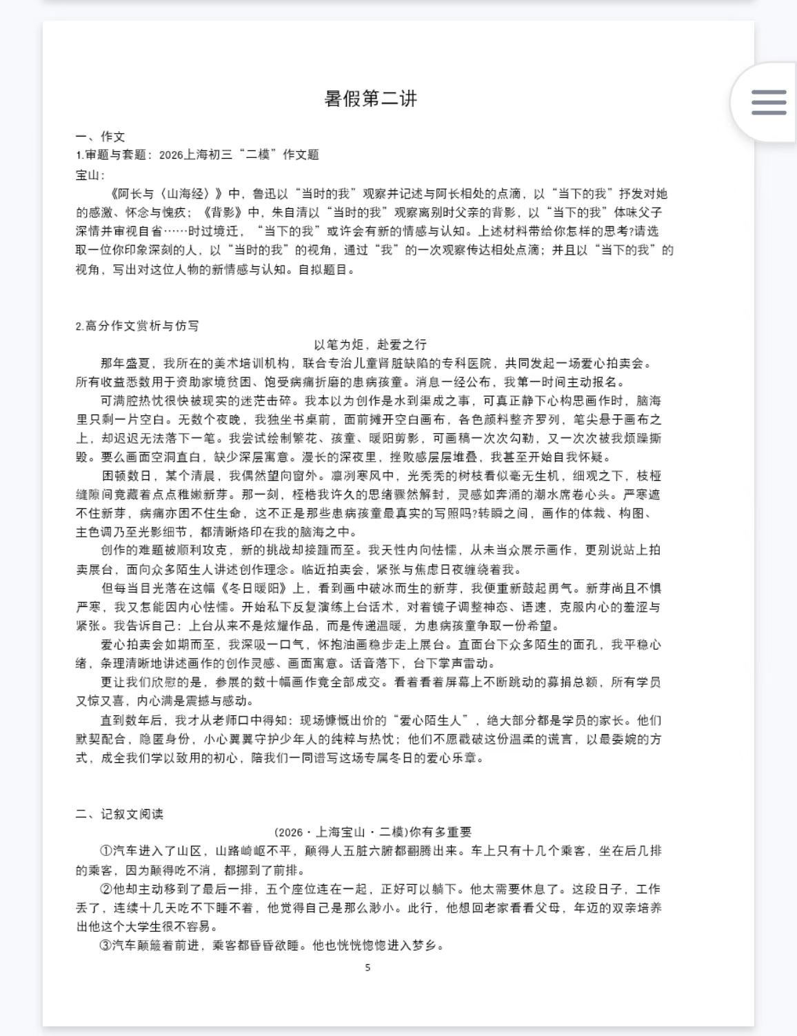 图片[5]-【初中语文】上海钱老师：新初三语文（中考）26暑-学爸优选