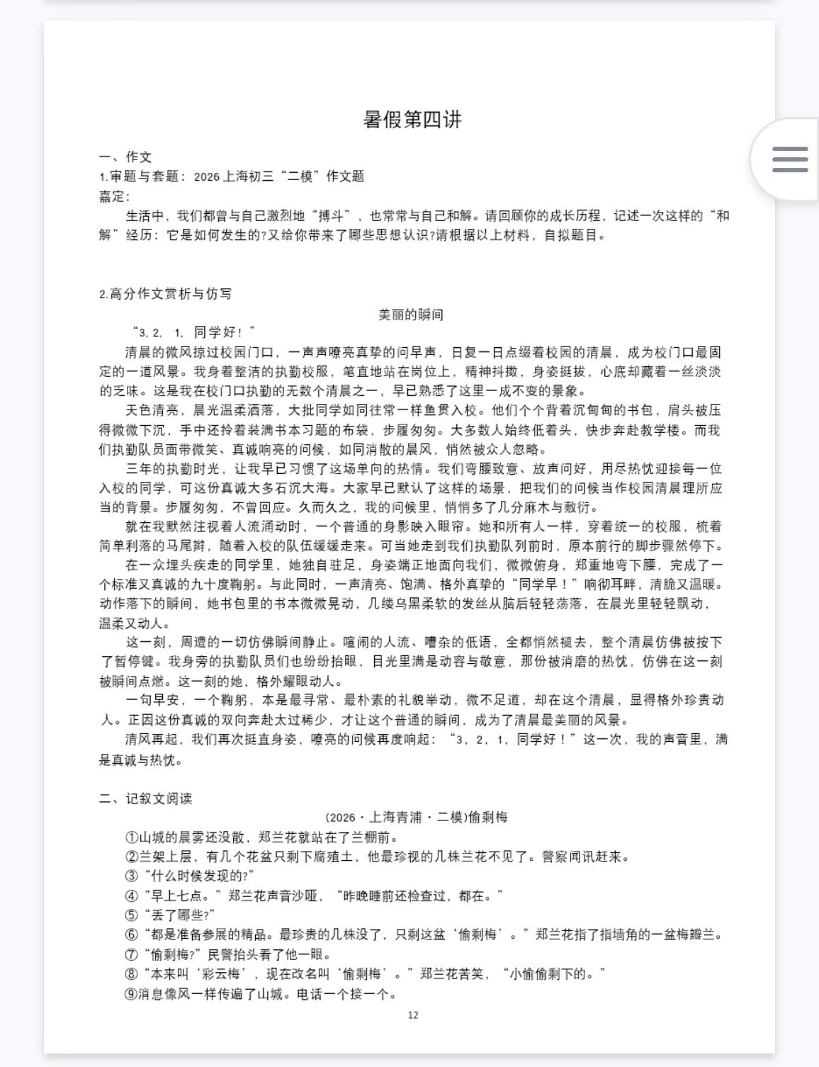 图片[6]-【初中语文】上海钱老师：新初三语文（中考）26暑-学爸优选