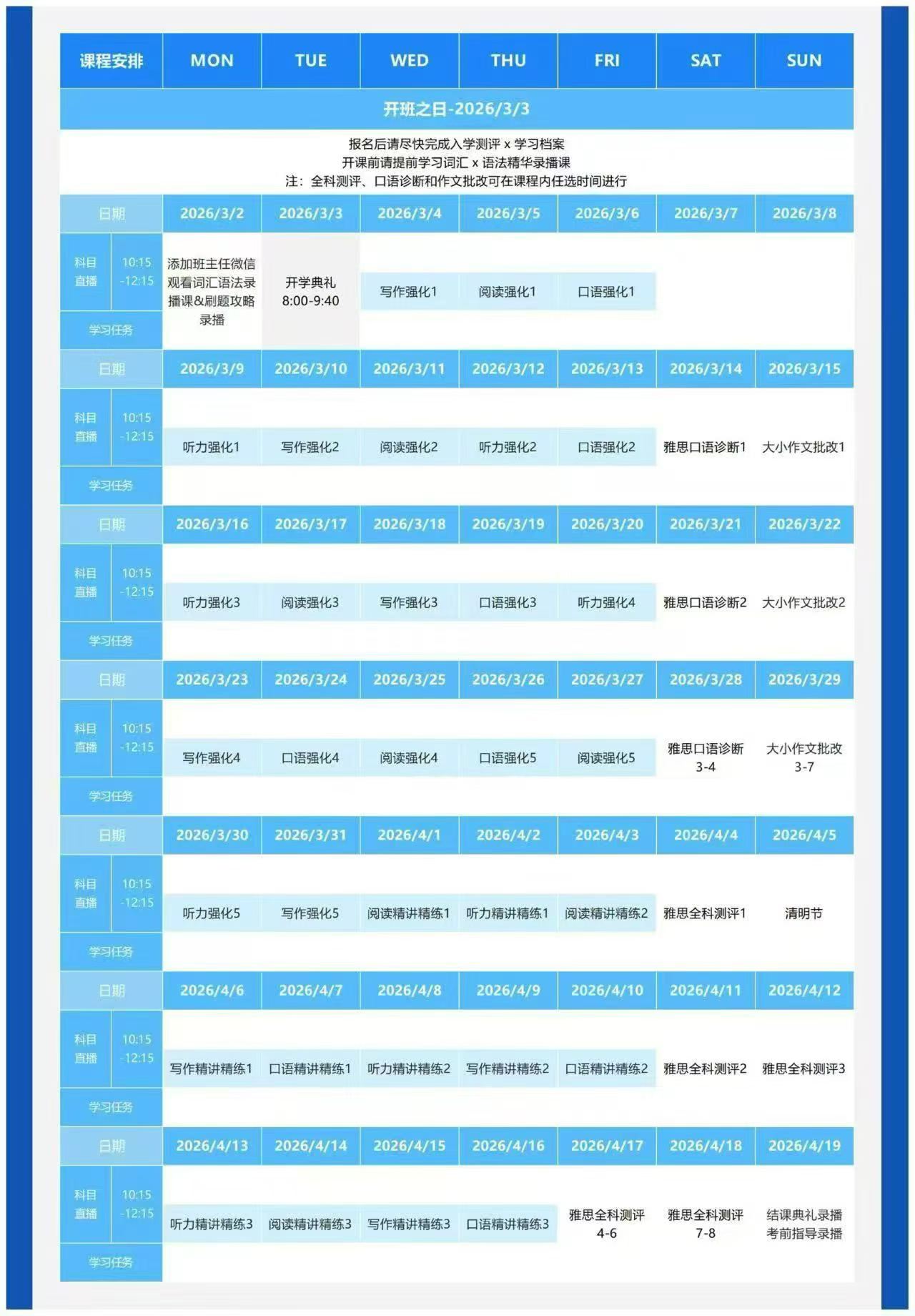 图片[3]-【综合英语】新东方雅思：2026无忧全科班（听力（王丹）阅读（盛佩佩）写作（齐小霞）口语（周粼））目标6.5和7分-学爸优选