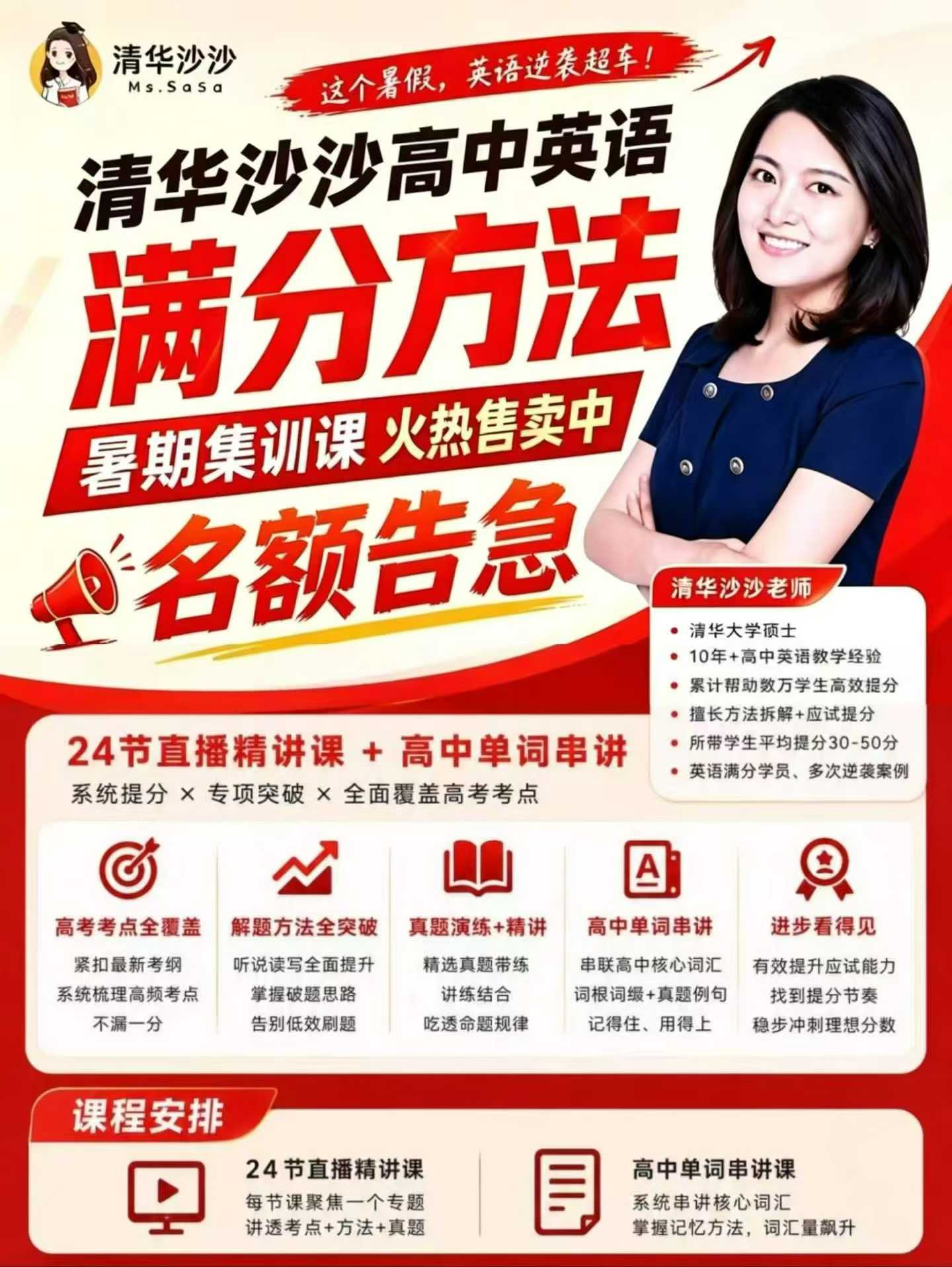 图片[2]-【高中英语】沙沙：高阶英语大满贯（满分英语单词、满分作文、名校卷、满分训练营）-学爸优选