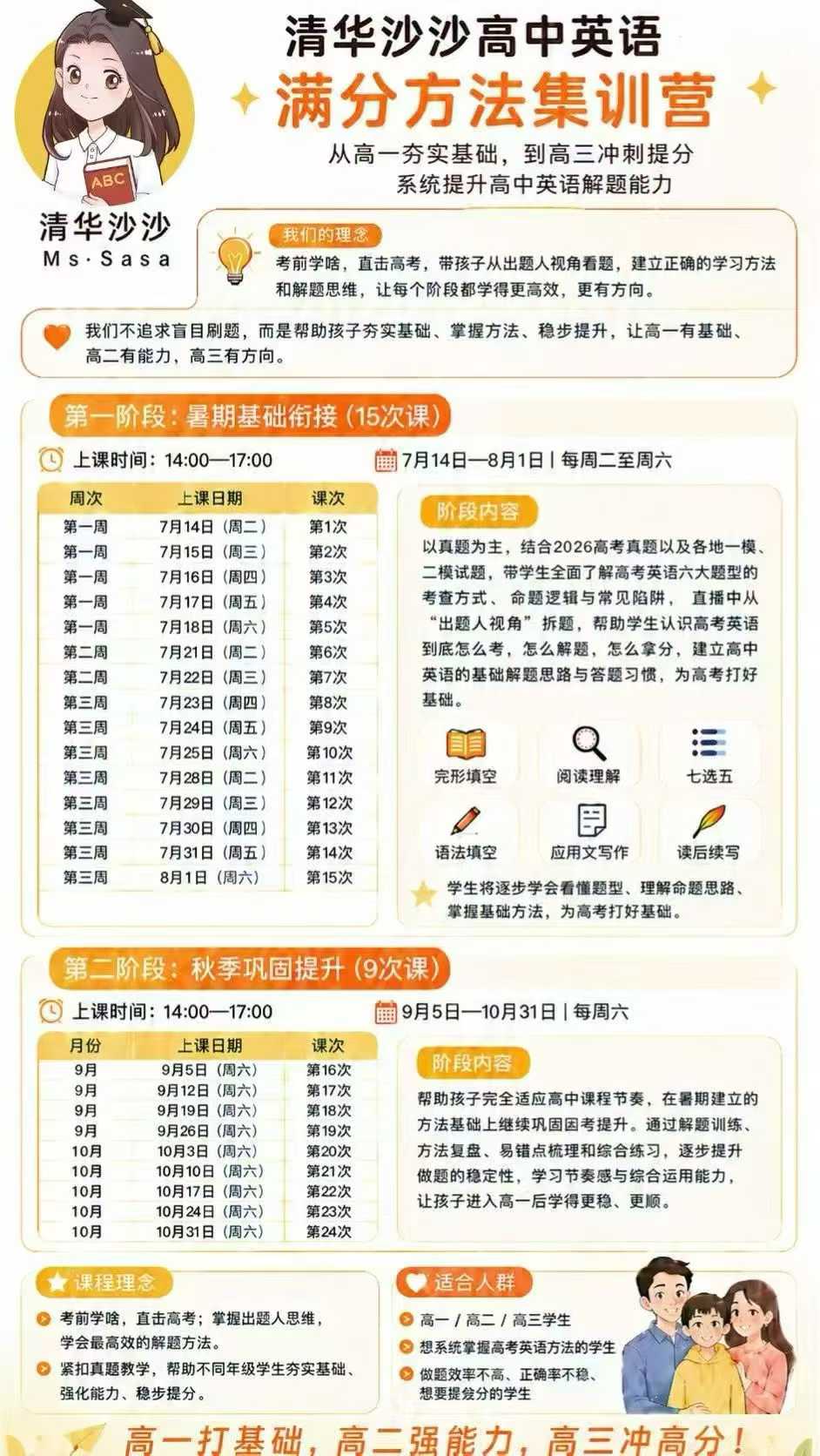 图片[3]-【高中英语】沙沙：高阶英语大满贯（满分英语单词、满分作文、名校卷、满分训练营）-学爸优选