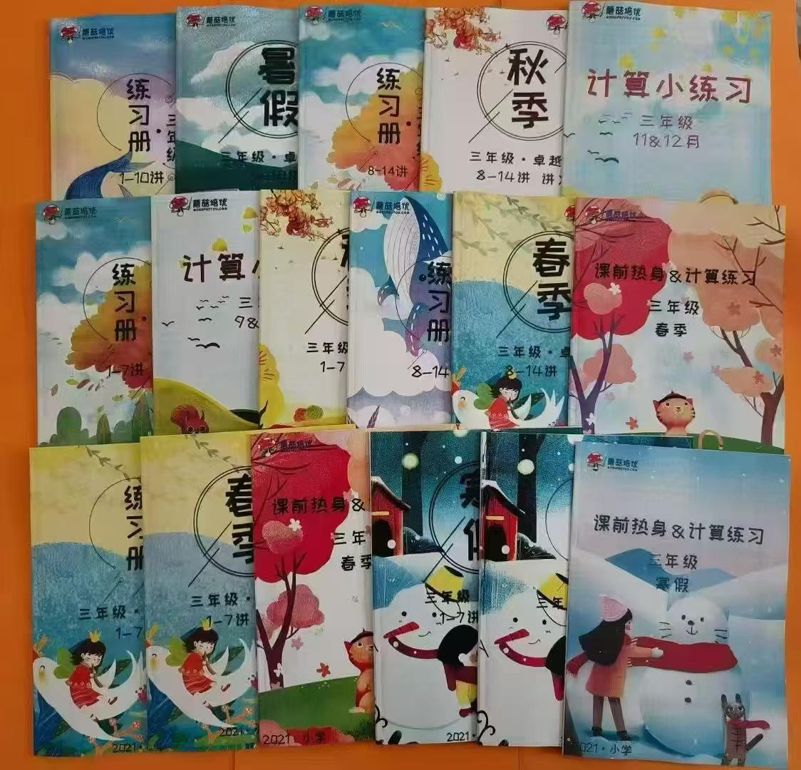 图片[2]-【小学数学】【初中数学】【高中数学】蘑菇数学12345678年级和高联：书和课-学爸优选
