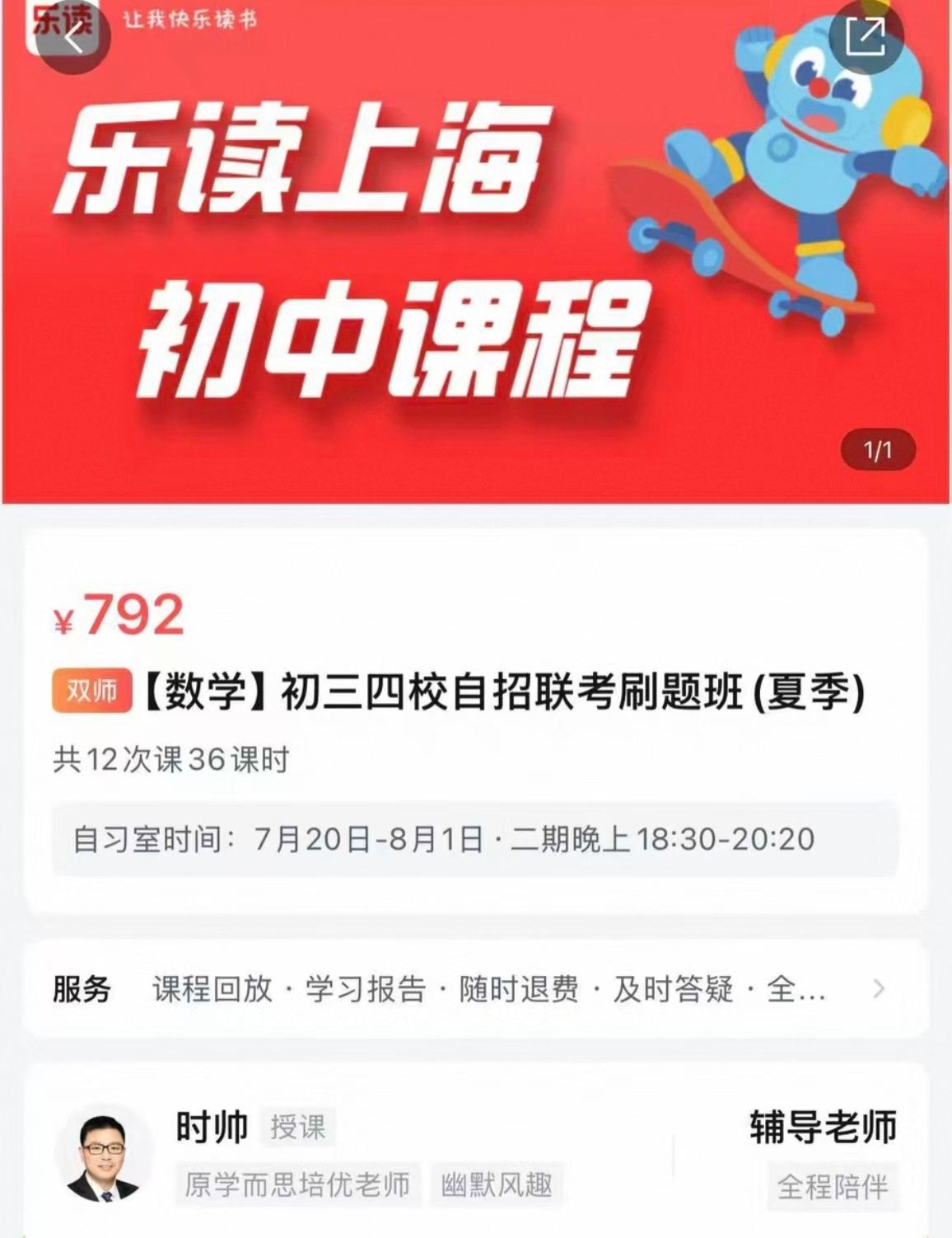 图片[2]-【初中数学】上海乐读：初三数学四校自招联考刷题班（时帅）2026暑-学爸优选