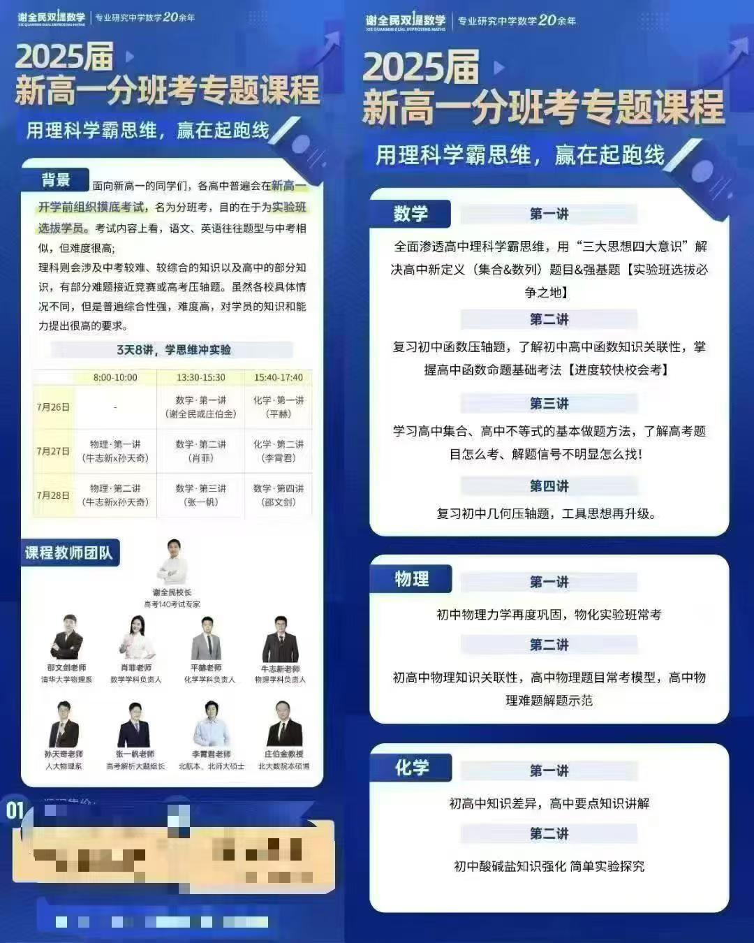 图片[2]-【高中数学】【高中物理】【高中化学】北京谢全民：新高一分班考专题数理化-学爸优选