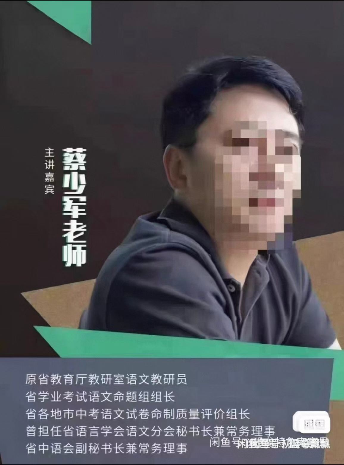 图片[1]-【高中语文】蔡少军：高一语文初升高衔接（26暑秋）-学爸优选