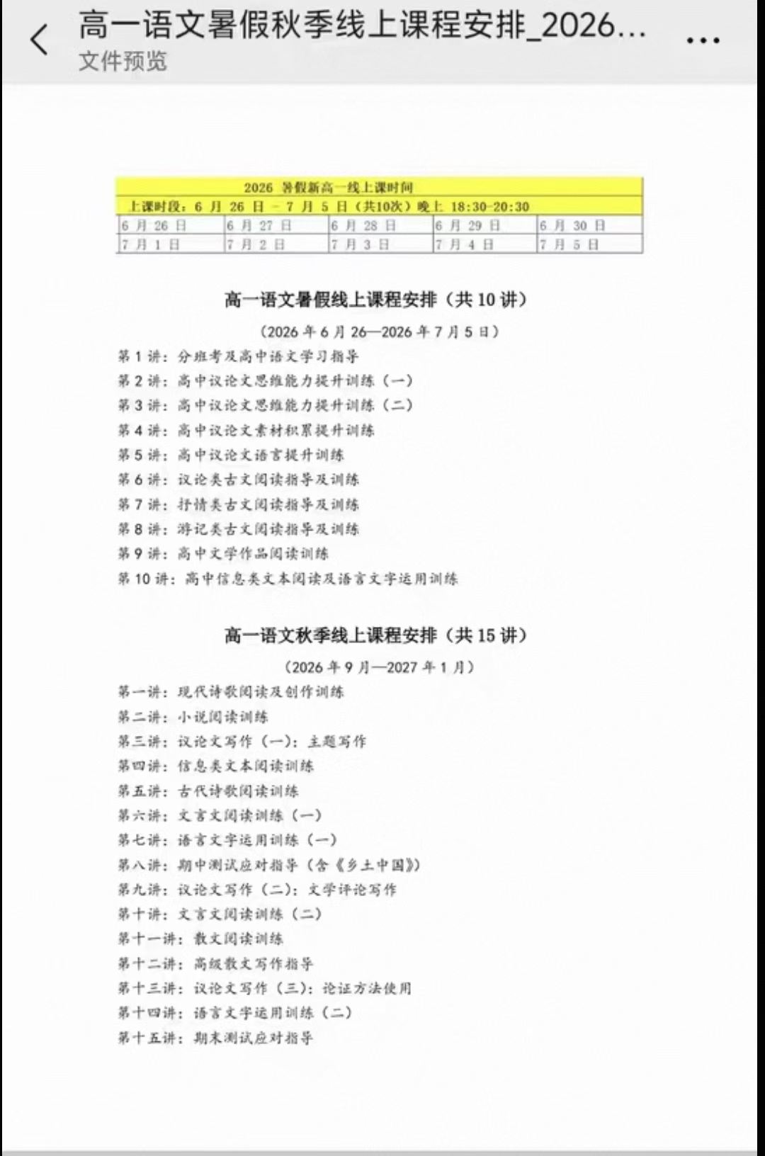 图片[2]-【高中语文】蔡少军：高一语文初升高衔接（26暑秋）-学爸优选