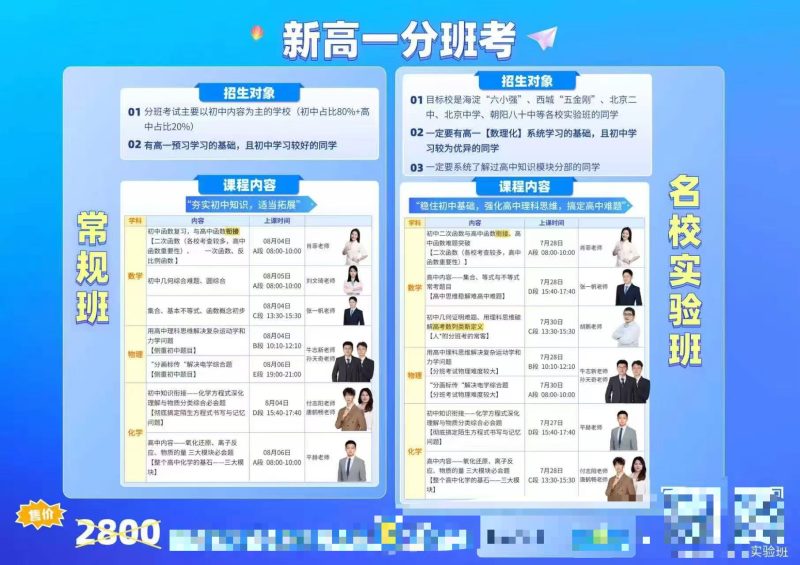 【高中数学】【高中物理】【高中化学】2026暑假北京新高一名校实验班分班考-学爸优选