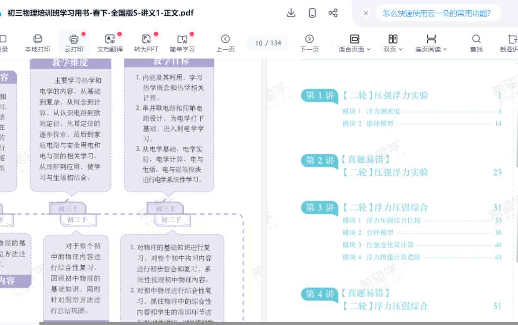 图片[5]-【003854】【初中物理】希望学：初三物理S班（杨萌）25暑秋26寒春-学爸优选