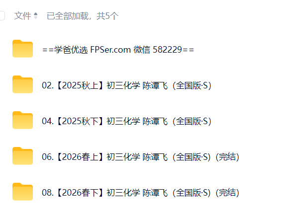 图片[2]-【003856】【初中化学】希望学：初三化学S班（陈潭飞）25暑秋26寒春-学爸优选