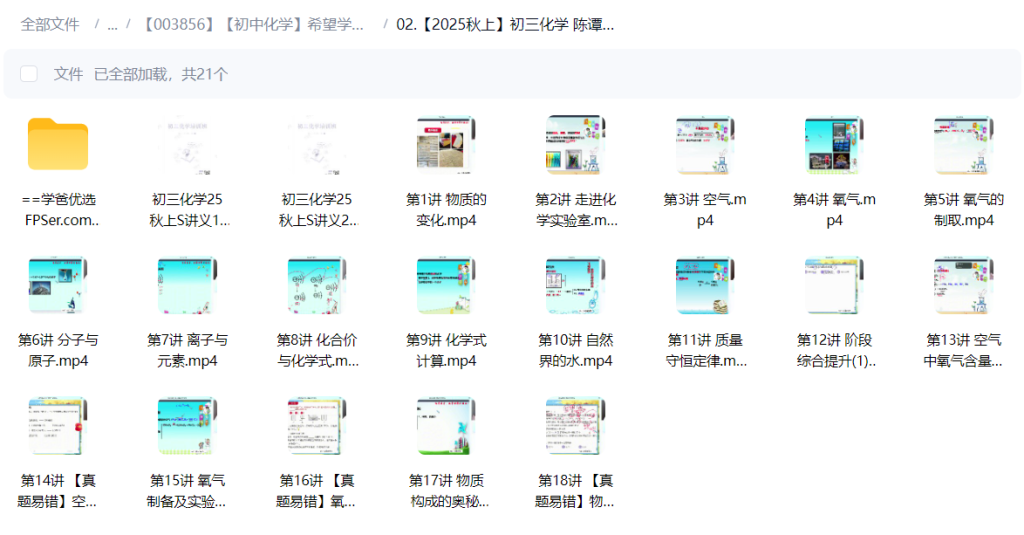 图片[3]-【003856】【初中化学】希望学：初三化学S班（陈潭飞）25暑秋26寒春-学爸优选
