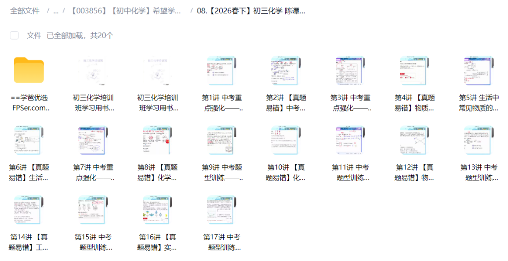 图片[4]-【003856】【初中化学】希望学：初三化学S班（陈潭飞）25暑秋26寒春-学爸优选