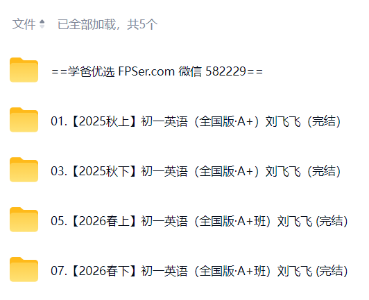 图片[2]-【003857】【初中数学】希望学：初一英语A+班（刘飞飞）25暑秋26寒春-学爸优选