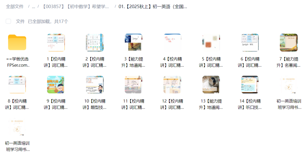 图片[3]-【003857】【初中数学】希望学：初一英语A+班（刘飞飞）25暑秋26寒春-学爸优选