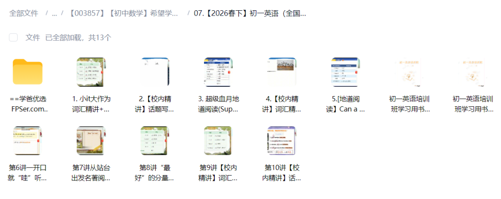图片[4]-【003857】【初中数学】希望学：初一英语A+班（刘飞飞）25暑秋26寒春-学爸优选