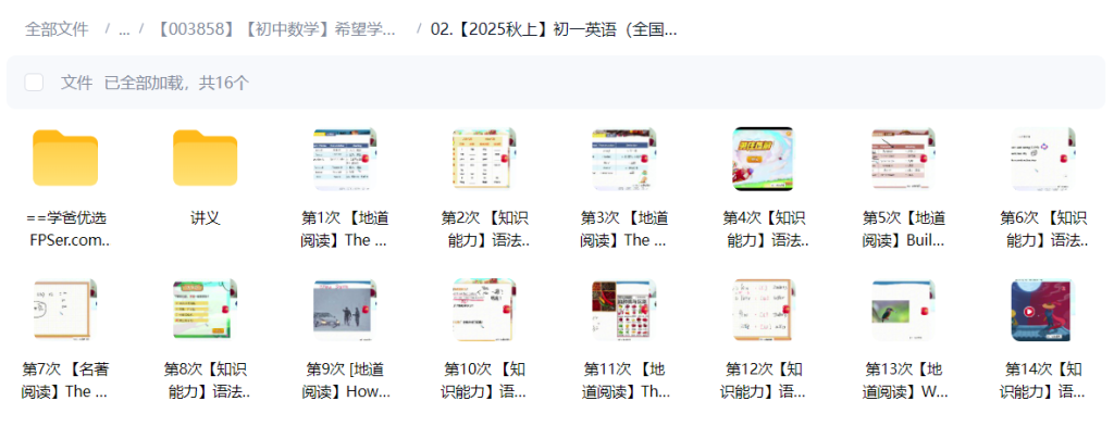 图片[3]-【003858】【初中数学】希望学：初一英语S班（刘飞飞）25暑秋26寒春-学爸优选