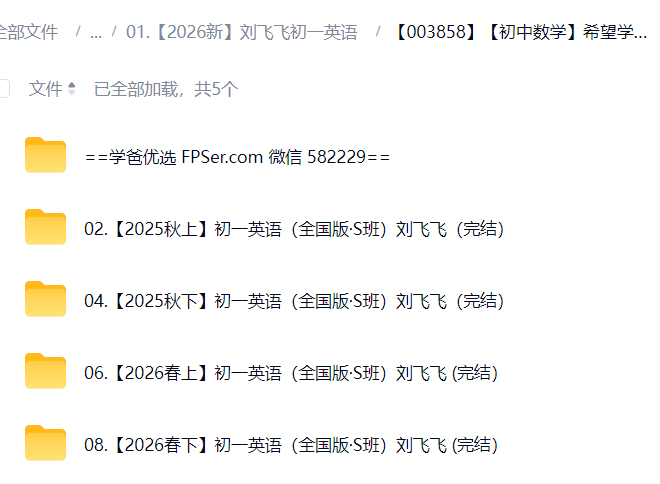 图片[2]-【003858】【初中数学】希望学：初一英语S班（刘飞飞）25暑秋26寒春-学爸优选