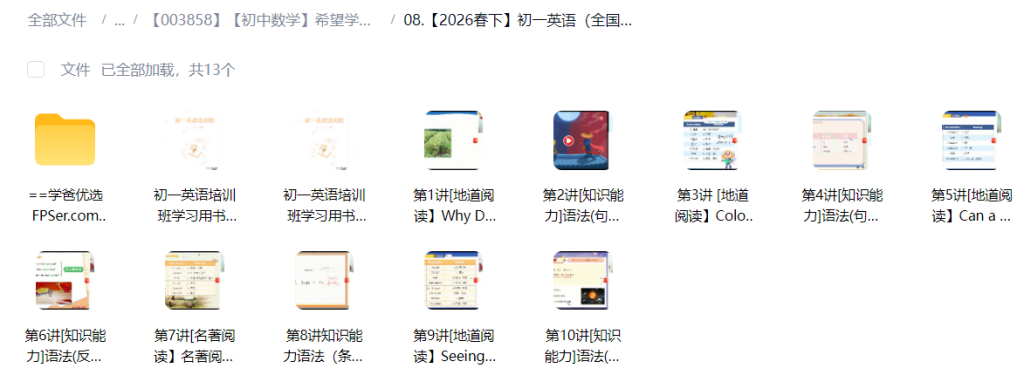 图片[4]-【003858】【初中数学】希望学：初一英语S班（刘飞飞）25暑秋26寒春-学爸优选