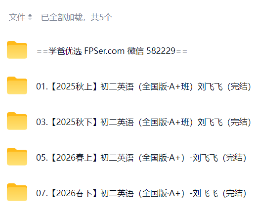 图片[2]-【003859】【初中数学】希望学：初二英语A+班（刘飞飞）25暑秋26寒春-学爸优选