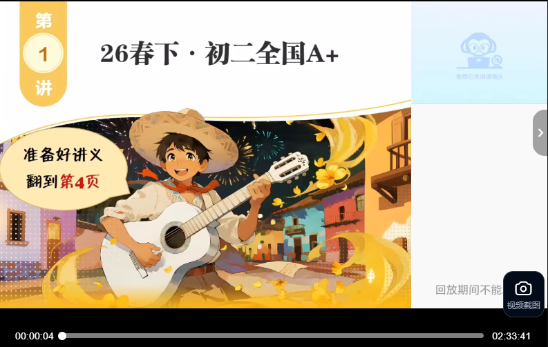 图片[5]-【003859】【初中数学】希望学：初二英语A+班（刘飞飞）25暑秋26寒春-学爸优选