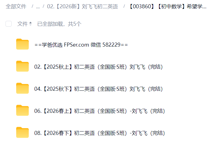 图片[2]-【003860】【初中数学】希望学：初二英语S班（刘飞飞）25暑秋26寒春-学爸优选
