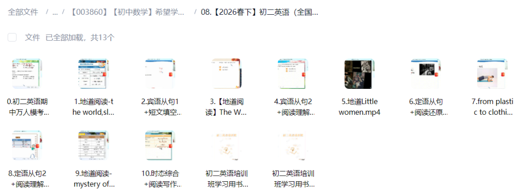图片[4]-【003860】【初中数学】希望学：初二英语S班（刘飞飞）25暑秋26寒春-学爸优选