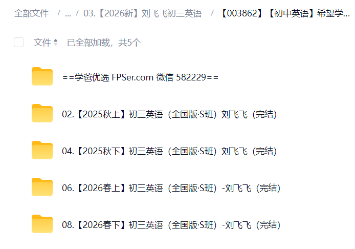 图片[2]-【003862】【初中英语】希望学：初三英语S班（刘飞飞）25暑秋26寒春-学爸优选