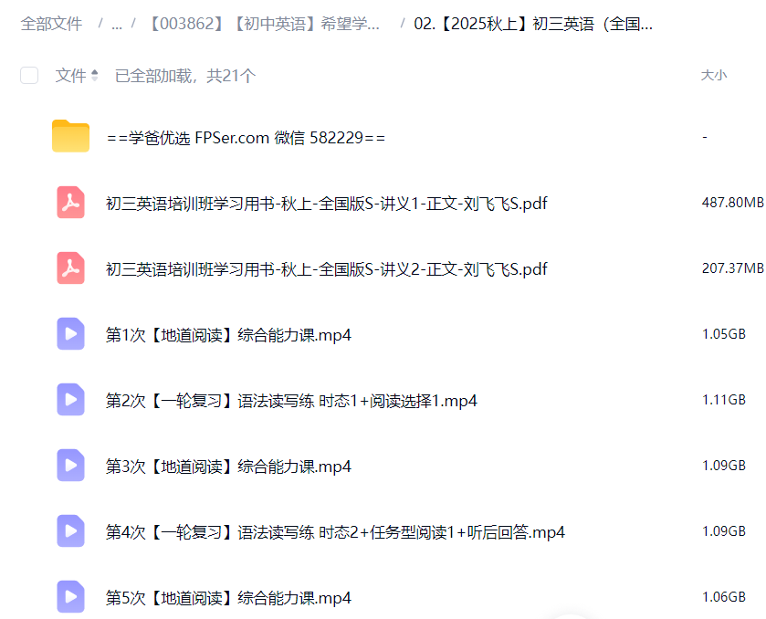图片[3]-【003862】【初中英语】希望学：初三英语S班（刘飞飞）25暑秋26寒春-学爸优选
