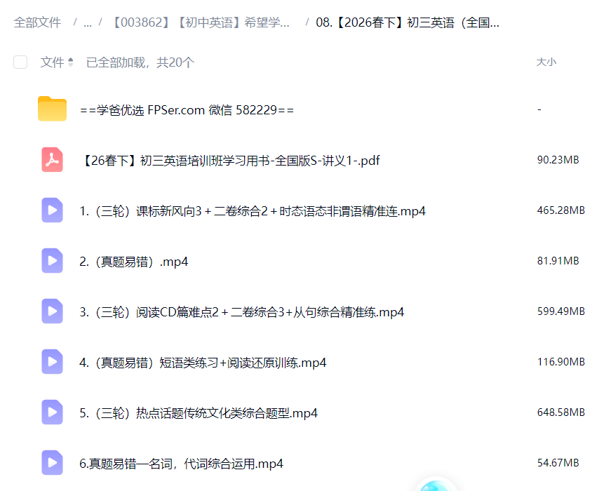 图片[4]-【003862】【初中英语】希望学：初三英语S班（刘飞飞）25暑秋26寒春-学爸优选