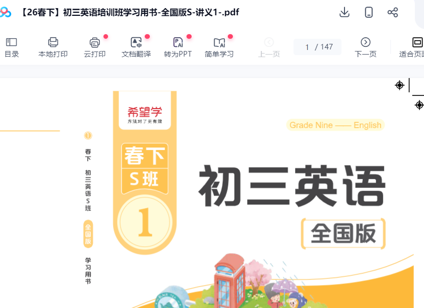 图片[5]-【003862】【初中英语】希望学：初三英语S班（刘飞飞）25暑秋26寒春-学爸优选