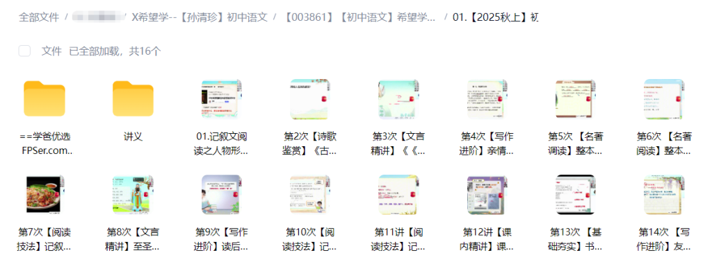 图片[3]-【003863】【初中语文】希望学：初一语文A+班（陆杰峰）25暑秋26寒春-学爸优选