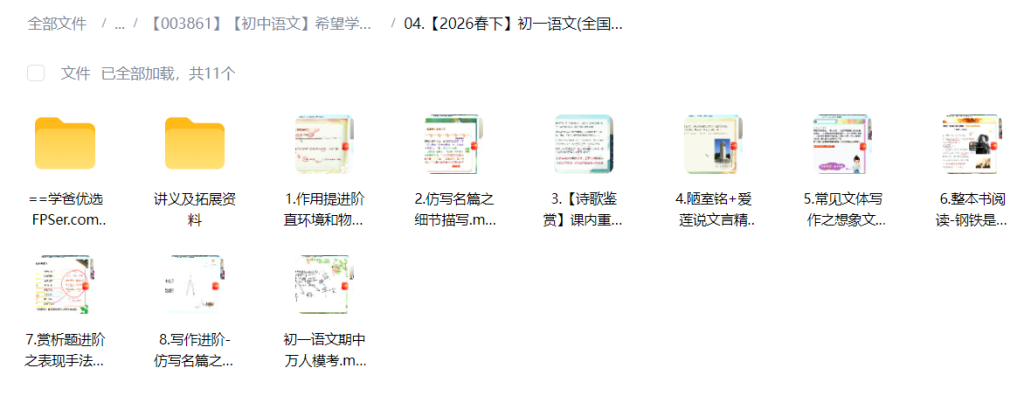 图片[6]-【003863】【初中语文】希望学：初一语文A+班（陆杰峰）25暑秋26寒春-学爸优选