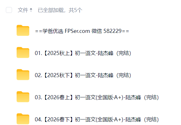 图片[2]-【003863】【初中语文】希望学：初一语文A+班（陆杰峰）25暑秋26寒春-学爸优选