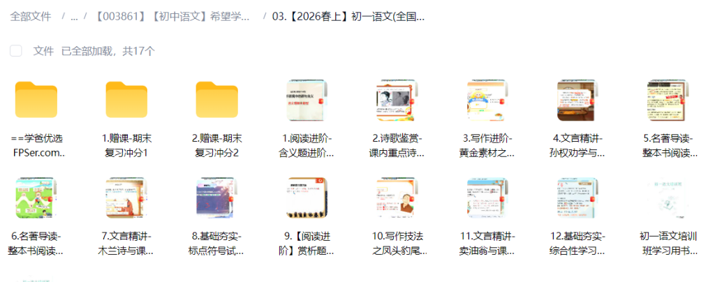 图片[5]-【003863】【初中语文】希望学：初一语文A+班（陆杰峰）25暑秋26寒春-学爸优选