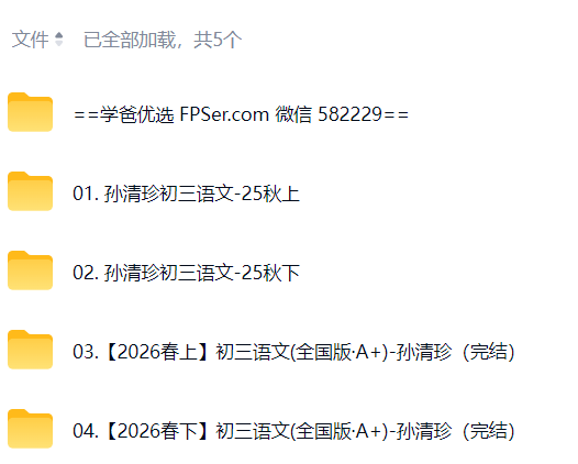 图片[2]-【003865】【初中语文】希望学：初三语文A+班（孙清珍）25暑秋26寒春-学爸优选