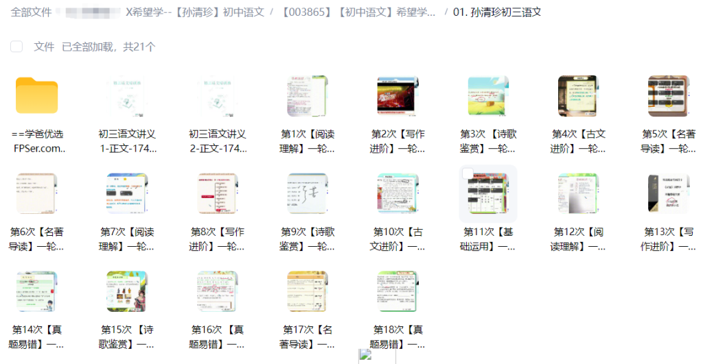 图片[3]-【003865】【初中语文】希望学：初三语文A+班（孙清珍）25暑秋26寒春-学爸优选