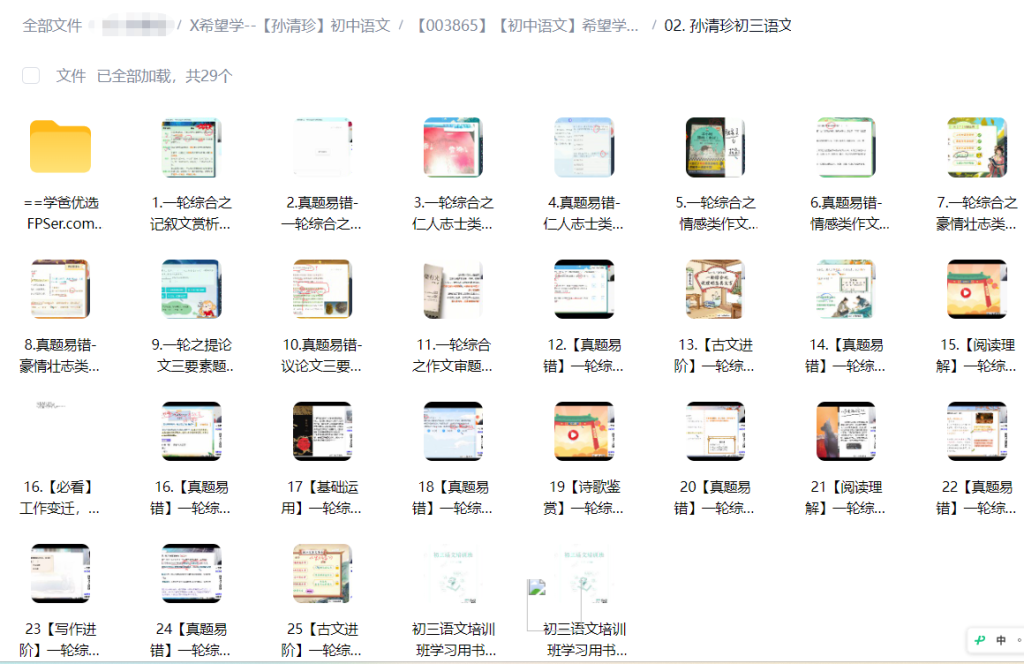 图片[4]-【003865】【初中语文】希望学：初三语文A+班（孙清珍）25暑秋26寒春-学爸优选