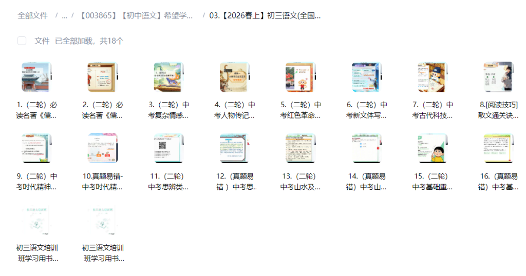 图片[5]-【003865】【初中语文】希望学：初三语文A+班（孙清珍）25暑秋26寒春-学爸优选