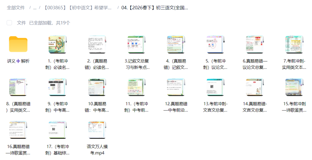 图片[6]-【003865】【初中语文】希望学：初三语文A+班（孙清珍）25暑秋26寒春-学爸优选