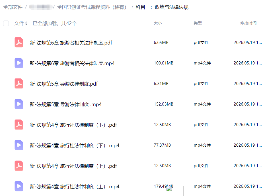 图片[4]-【003866】【成人职场】全国导游证考试课程资料（2026）-学爸优选