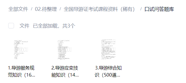 图片[8]-【003866】【成人职场】全国导游证考试课程资料（2026）-学爸优选