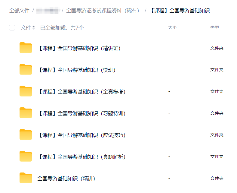 图片[3]-【003866】【成人职场】全国导游证考试课程资料（2026）-学爸优选