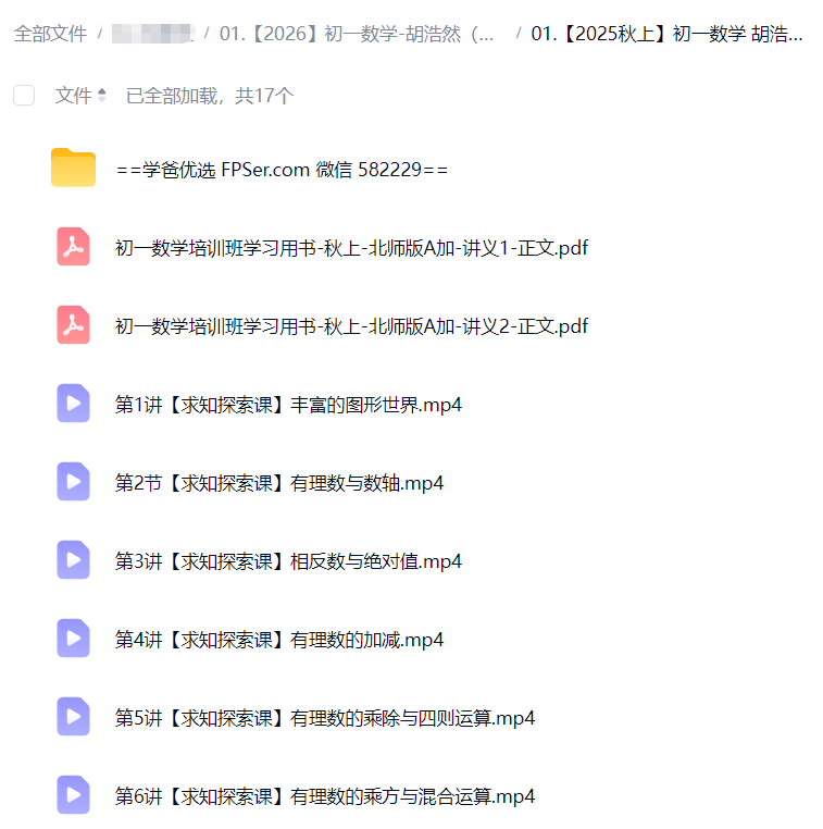 图片[3]-【003867】【初中数学】希望学：初一数学北师大版A+班（胡浩然）25暑秋26寒春-学爸优选