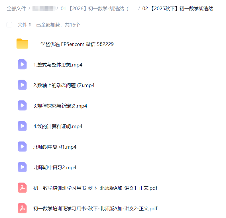 图片[4]-【003867】【初中数学】希望学：初一数学北师大版A+班（胡浩然）25暑秋26寒春-学爸优选