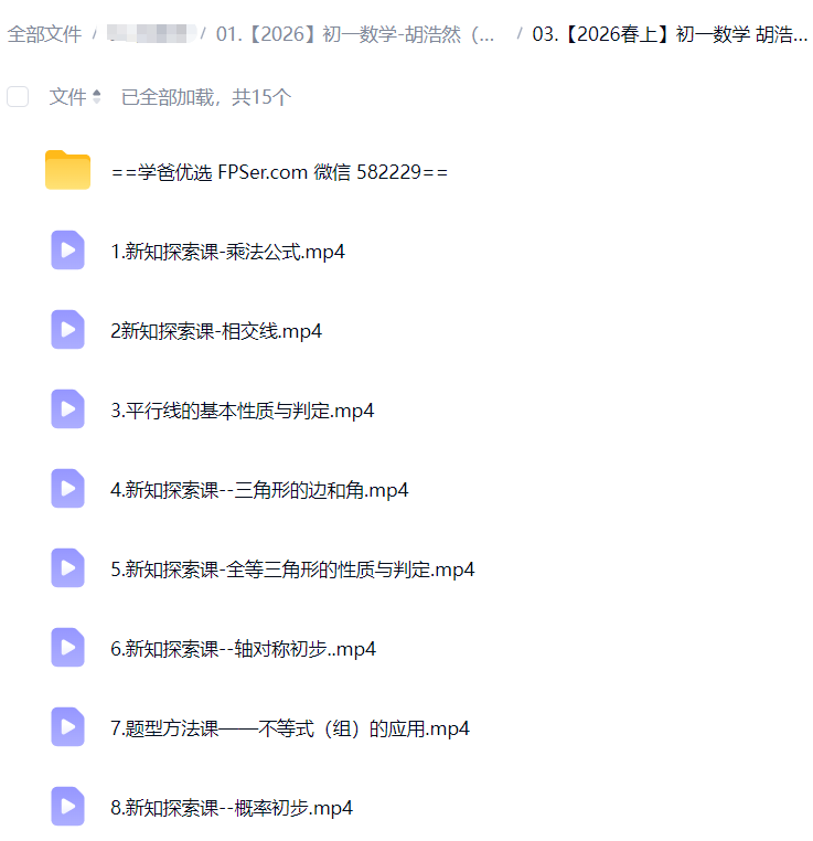 图片[5]-【003867】【初中数学】希望学：初一数学北师大版A+班（胡浩然）25暑秋26寒春-学爸优选