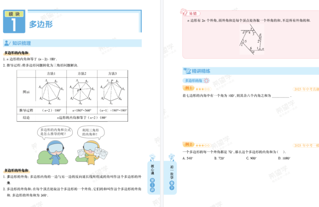 图片[8]-【003867】【初中数学】希望学：初一数学北师大版A+班（胡浩然）25暑秋26寒春-学爸优选