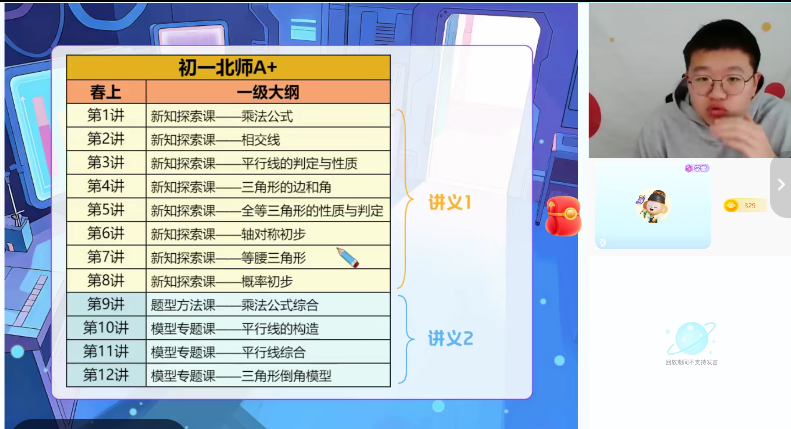 图片[9]-【003867】【初中数学】希望学：初一数学北师大版A+班（胡浩然）25暑秋26寒春-学爸优选