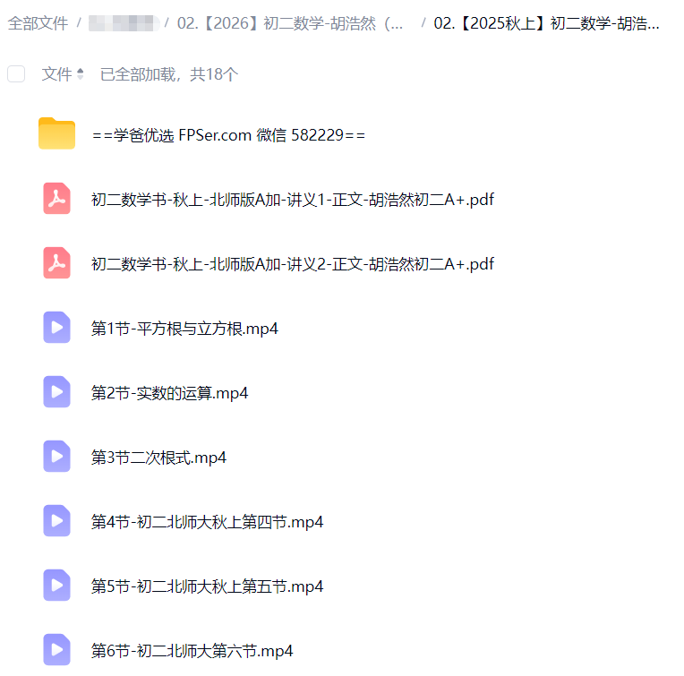 图片[3]-【003868】【初中数学】希望学：初二数学北师大版A+班（胡浩然）25暑秋26寒春-学爸优选