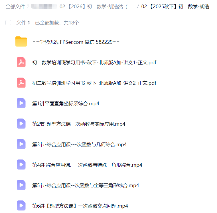 图片[4]-【003868】【初中数学】希望学：初二数学北师大版A+班（胡浩然）25暑秋26寒春-学爸优选